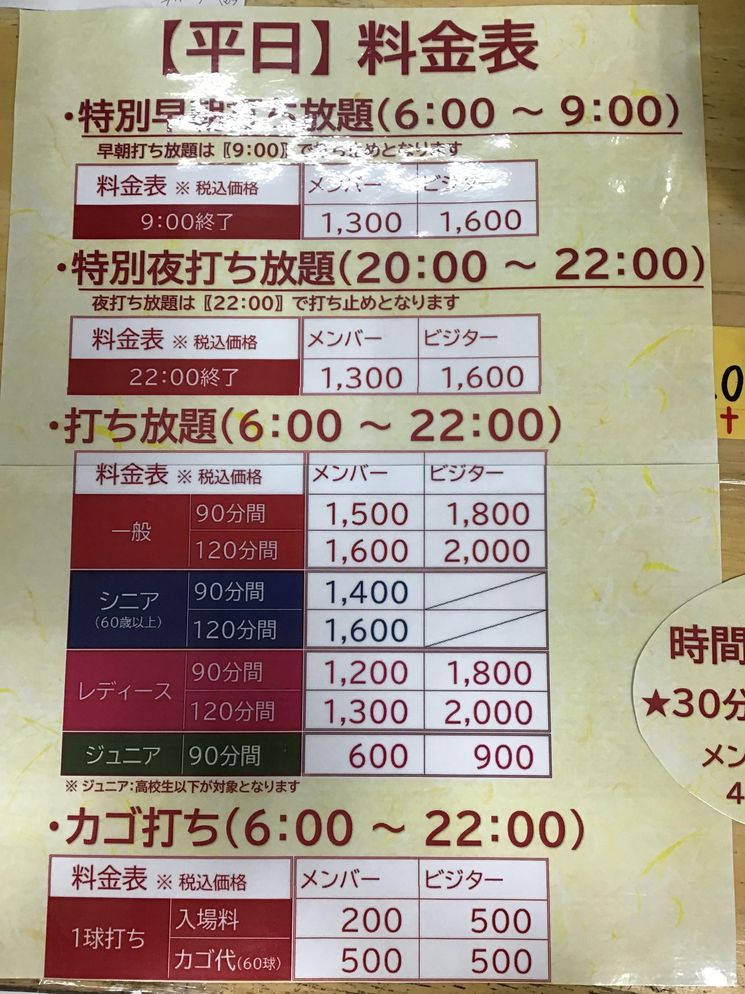 練習場新料金のご案内｜ジャンボリー平塚店｜ゴルフのことなら東京大阪